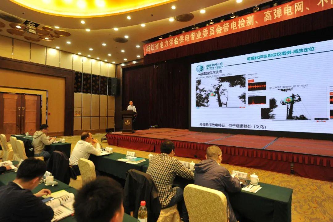 供电专委会配网专业技术交流会在义乌成功召开